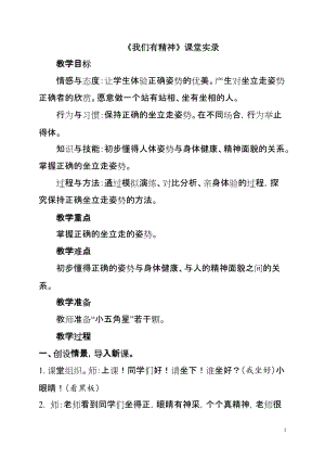 部編版一年級下冊道德與法制2我們有精神教學設計（周老師公開課）.doc