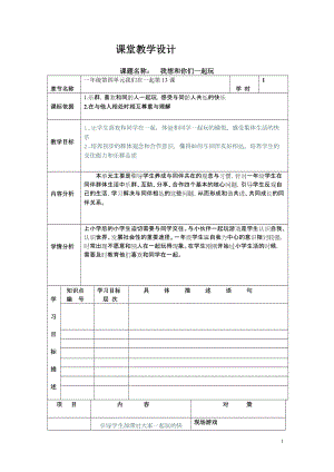 部編版一年級下冊道德與法制13我想和你們一起玩教學設計（趙老師公開課）.doc