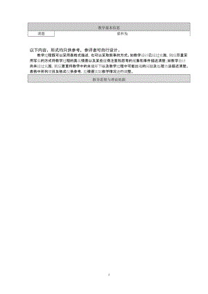 人教鄂教版一年級上冊科學5. 貓和兔-教學設計.doc