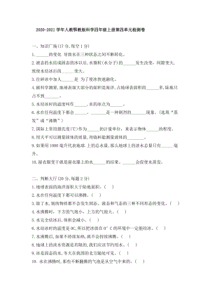 人教鄂教版小學(xué)科學(xué)四年級上冊第四單元檢測卷（含答案）.doc