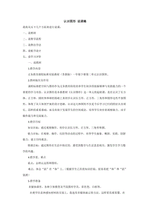 蘇教版一年級下冊數學認識圖形說課稿.doc
