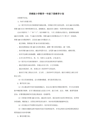蘇教版小學(xué)數(shù)學(xué)一年級下冊教學(xué)計劃含課時安排 (3).doc