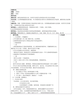 桂美版五年級下冊美術(shù)6《繡球》教案-廣西部級優(yōu)課.doc