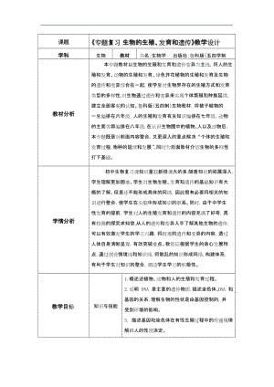 魯科版八年級下冊生物專題復習《生物的生殖、發育和遺傳》教案-山東省公開課.docx