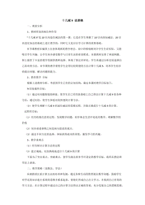 蘇教版一年級下冊數學《十幾減9》說課稿.doc