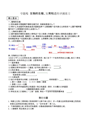 魯科版八年級下冊生物專題復習《生物的生殖、發育和遺傳》練習題.docx