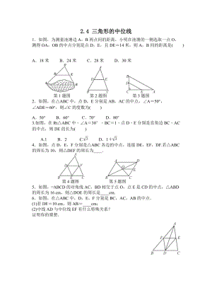 湘教版八年級下冊數學2.4 三角形的中位線1 練習題含答案.doc