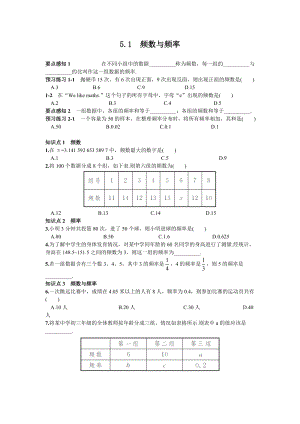 湘教版八年級(jí)下冊數(shù)學(xué)5.1頻數(shù)與頻率練習(xí)題含答案.doc