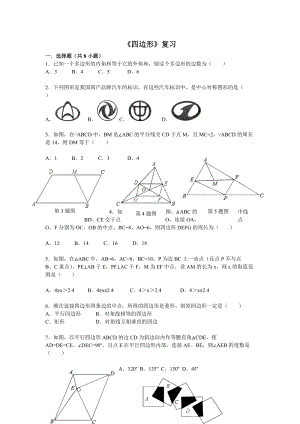 湘教版八年級下冊數學第2章單元測試復習題1含答案.doc