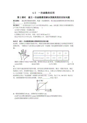 湘教版八年級下冊數學4.5第2課時建立一次函數模型解決預測類型的實際問題練習題含答案.doc