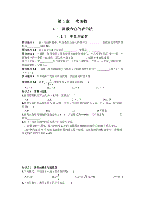 湘教版八年級下冊數(shù)學(xué)4.1.1變量與函數(shù)練習(xí)題含答案.doc