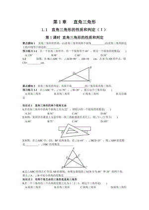 湘教版八年級下冊數學1.1第1課時直角三角形的性質和判定練習題含答案.doc
