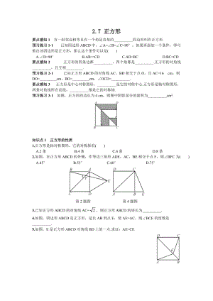 湘教版八年級下冊數學2.7正方形練習題含答案.doc