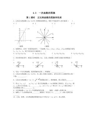 湘教版八年級下冊數學4.3 第1課時 正比例函數的圖象和性質2 練習題含答案.doc