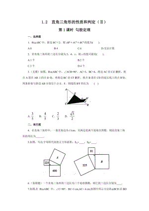 湘教版八年級下冊數學1.2第1課時勾股定理2練習題含答案.doc