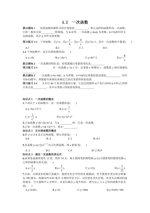 湘教版八年級下冊數學4.2一次函數練習題含答案.doc