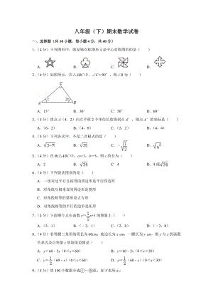 湘教版八年級下冊數學期末測試題電子版（含答案） (4).doc