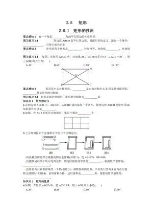 湘教版八年級下冊數學2.5.1矩形的性質1練習題含答案.doc
