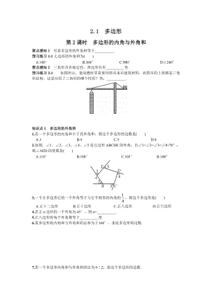 湘教版八年級下冊數學2.1第2課時多邊形的外角與外角和練習題含答案.doc