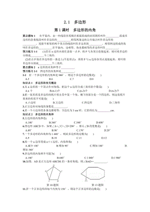 湘教版八年級下冊數學2.1第1課時多邊形的內角練習題含答案.doc