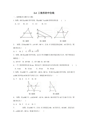 湘教版八年級下冊數學2.4 三角形的中位線2 練習題含答案.doc