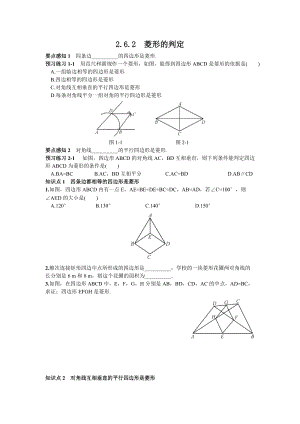 湘教版八年級下冊數學2.6.2菱形的判定3練習題含答案.doc