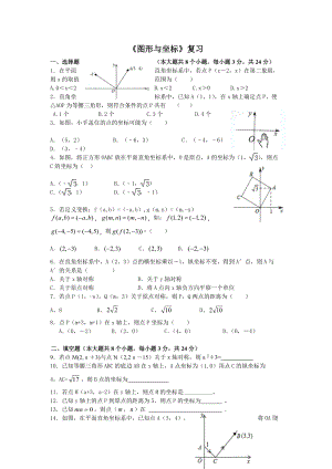 湘教版八年級下冊數學第3章單元測試復習題2含答案.doc