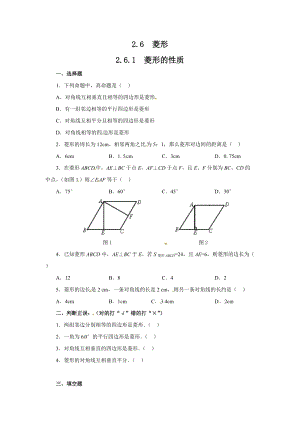 湘教版八年級下冊數學2.6.1菱形的性質2練習題含答案.doc