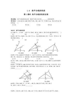 湘教版八年級下冊數學1.4第1課時角平分線的性質定理練習題含答案.doc