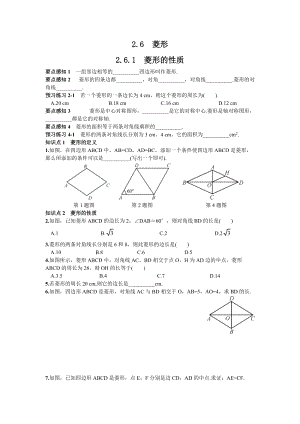 湘教版八年級下冊數學2.6.1菱形的性質3練習題含答案.doc