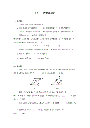 湘教版八年級下冊數學2.6.2菱形的判定1練習題含答案.doc