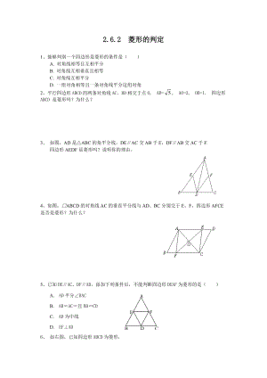 湘教版八年級下冊數學2.6.2菱形的判定2練習題含答案.doc