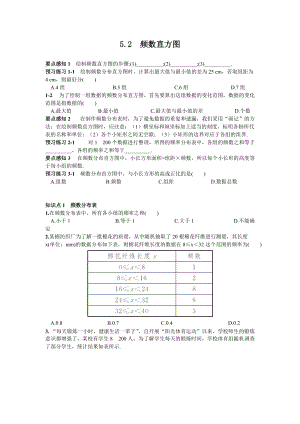 湘教版八年級下冊數學5.2頻數直方圖練習題含答案.doc