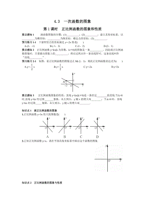 湘教版八年級下冊數(shù)學(xué)4.3第1課時正比例函數(shù)的圖象和性質(zhì)1練習(xí)題含答案.doc