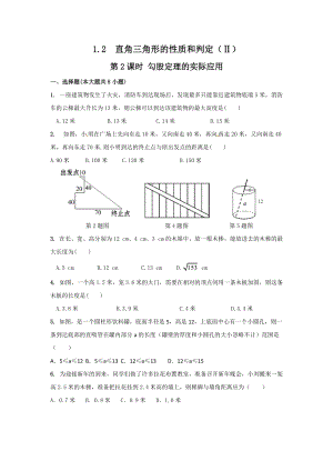 湘教版八年級下冊數(shù)學(xué)1.2 第2課時 勾股定理的實(shí)際應(yīng)用 練習(xí)題含答案.doc