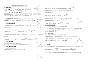 新湘教版八年級下冊數學知識點總結.pdf
