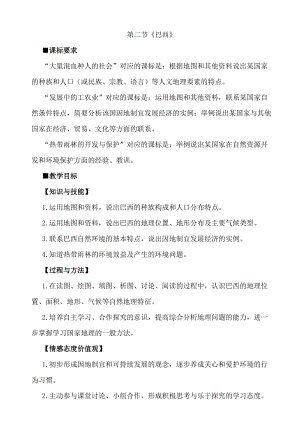 人教版七年級下冊地理第九章第二節巴西教案.doc