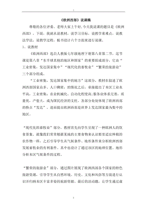 人教版七年級下冊地理教師《歐洲西部》說課稿.doc