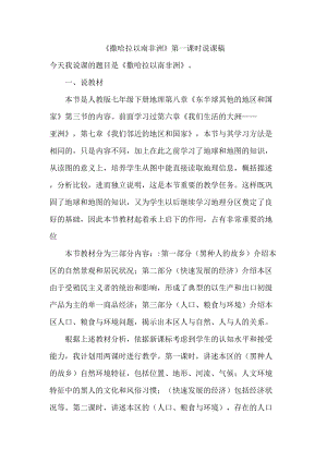 人教版七年級下冊地理教師撒哈拉以南非洲說課稿.doc