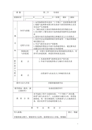 人教版七年級下冊地理第七章第二節東南亞教案.doc