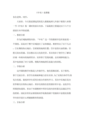 人教版七年級下冊地理教師《中東》說課稿.doc