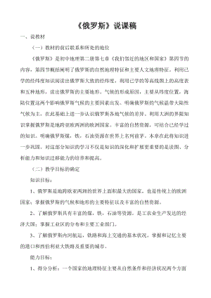 人教版七年級下冊地理教師俄羅斯說課稿.doc
