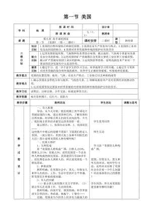 人教版七年級下冊地理第九章第一節(jié)美國教案.doc