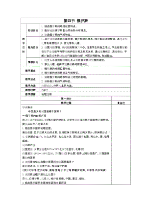 人教版七年級下冊地理第七章第四節俄羅斯教案.doc