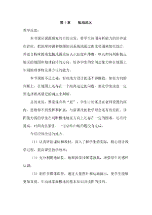 人教版七年級下冊地理10 極地地區(qū) 教學(xué)反思.doc