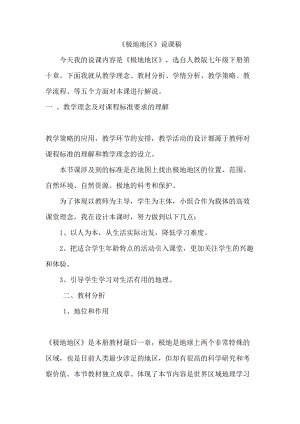 人教版七年級下冊地理教師極地地區說課稿.doc