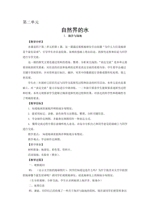 2021新版大象版四年級下冊科學-2.1海洋與陸地 教案+教學反思.doc