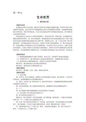 2021新版大象版四年級(jí)下冊(cè)科學(xué)-1.1我們的豆苗 教案+教學(xué)反思.doc