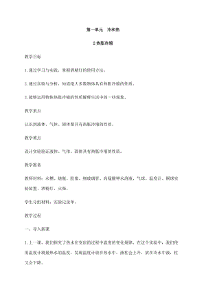 2021新蘇教版四年級下冊科學2熱脹冷縮教案.docx