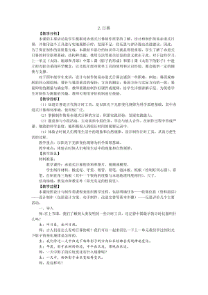 2021新版大象版四年級下冊科學-4.2日晷教案+教學反思.doc